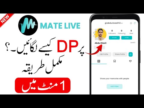 Mate Live Par Profile Picture Kaise Lagaye | Mate Live Par DP Lagana Ka Tarika