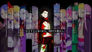 【#リゼロ】MF文庫Ｊ『Ｒｅ：ゼロから始める異世界生活』シリーズPV【CV:小林裕介＆高橋李依】