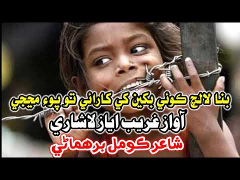 True Sindhi Poetry | Bina Lalach | Sindhi Shayari | Sindhi Status