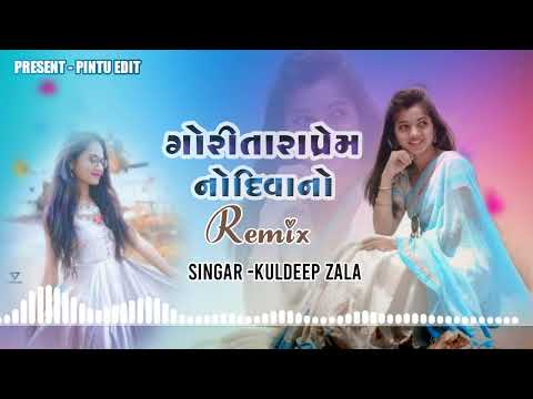 Dj  Remix Gujrati Timali  Old Tinali  Song Dj  REMIX  MASHUP  TIMALI ( KULDEEP ZALA )#tending #song