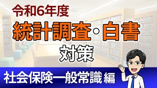 対策するのであれば厚生労働白書をお勧めします