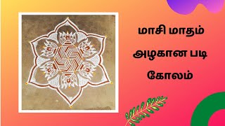 padi kolam | maasi madham padi kolam | simple padi kolam | daily padi kolam | padi muggulu | rangoli