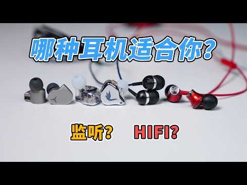 100多的预算，买hifi耳机，还是监听耳机？｜锦瑟香也My love gt对比水月雨兰、森海塞尔cx80s、铁三角ck350is