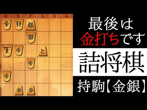 詰みが見えますか？【詰将棋】