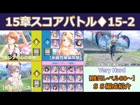 【レスレリ】15章のスコアバトル「15-2」SS攻略編成6種類の紹介【低レア中心攻略】【正月マリー】【SS評価】【レスレリアーナのアトリエ】