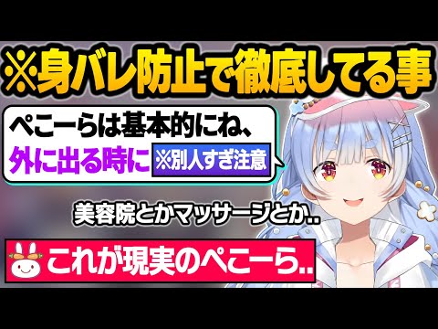 普段は絶対に話さない謎に包まれた私生活や身バレのリアルについて語るぺこーらに驚愕する野ウサギ達ｗ面白まとめ【兎田ぺこら/ホロライブ/切り抜き】