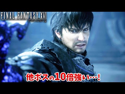 【FF16】鬼強い！バルナバス戦でヒリつき、クライヴのセリフに感動。超長い感想を語ってしまったよ【ファイナルファンタジーXVI #31】