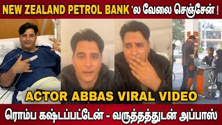 Actor abbas latest video ! abbas working in petrol Bank in New Zealand - viral video