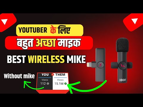 Youtube के लिए बेस्ट माइक | सबसे सस्ता और बेस्ट bluetooth माइक | Best Mic For YouTube Videos In 2025