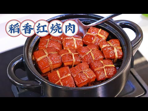 年夜饭来这一锅香喷喷的稻香红烧肉！大口吃肉真的好过瘾！