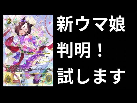 【ウマコラボ】やばいカード多すぎだろ！ウマ娘研究！