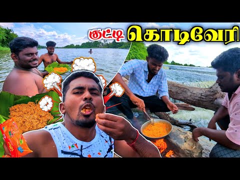 🔥குட்டி கொடிவேரியில் NOODLES சமையலும் அழகிய ஆற்று குளியல் | AMARAVATHI DAM WATER FALL | WEEKEND | K7