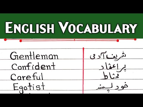 English vocabulary words with Urdu meaning || English vocabulary