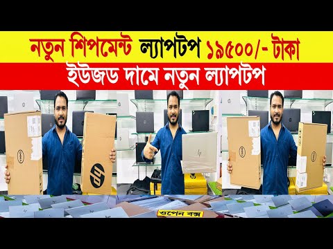 Used Laptop Price in Bangladesh 2024 || Second Hand Laptop Price in BD 2024 || Used Laptop Price