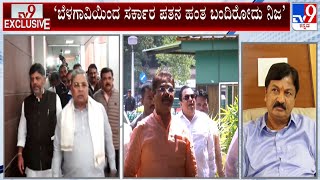 Ramesh Jarkiholi Reacts Over Congress Government Will Fall Due To Belagavi