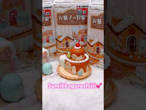 UNBOXING RE-MENT SUMIKKO GURASHI!!!💕🎉 #rementtoys #rement #sumikkogurashi #collectibles #toys