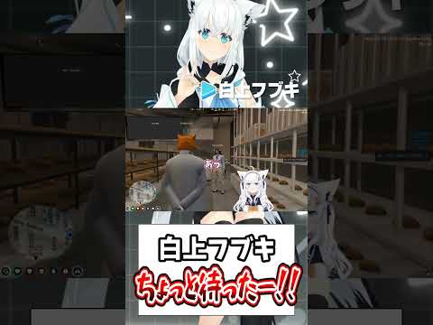 【ホロGTA】白上フブキ「ちょっと待ったぁ！！」【ホロライブ切り抜き/白上フブキ】#shorts