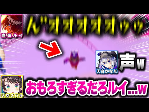 落ちる時に変な声をあげたり沼ったりするルイ姉が面白すぎるｗ【ホロライブ切り抜き/鷹嶺ルイ/大空スバル/白上フブキ/ロボ子さん/天音かなた/Fall Guys】