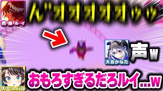 落ちる時に変な声をあげたり沼ったりするルイ姉が面白すぎるｗ【ホロライブ切り抜き/鷹嶺ルイ/大空スバル/白上フブキ/ロボ子さん/天音かなた/Fall Guys】