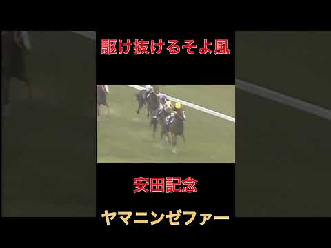 駆け抜けるそよ風ヤマニンゼファー【競馬】#ヤマニンゼファー#競馬