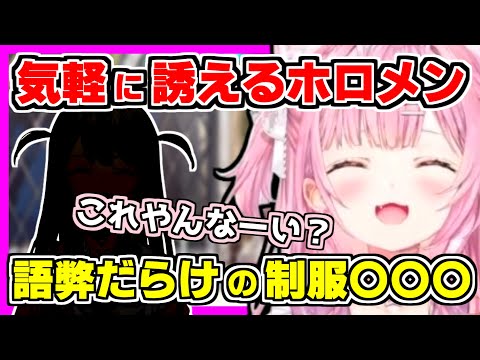 【ホロライブ切り抜き】こよりが気軽に誘えるあのホロメンと再結成決定！近々放課後カラオケオフコラボで企画するも、語弊だらけの”制服〇〇〇”！？【博衣こより/沙花叉クロヱ/こよクロ/ホロライブ】