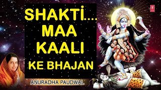 Shakti Maa Kaali Ke Bhajan I ANURADHA PAUDWAL I Navratri 2017 Special I Full Audio Songs