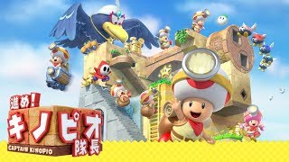 【実況無しVer.】Nintendo Switch 進め！キノピオ隊長を2人でプレイ#1