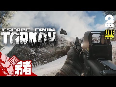 【少しだけ】弟者の「Escape from Tarkov（タルコフ） 」【2BRO.】