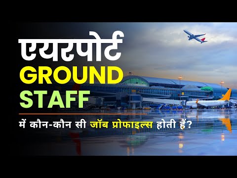 ✈️ Airport Ground Staff Me Kaun Kaun Se Jobs Hote Hai? | Ground Staff Course 2024 | Alroz Aviation