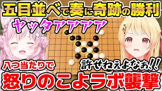 五目並べでこよりに負けた八つ当たりでマイクラのこよラボを襲撃する奏【ホロライブ/切り抜き/博衣こより/音乃瀬奏/世界のアソビ大全/Minecraft】