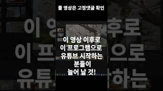 워터마크 없는 최강 무료 영상편집 프로그램 #shorts