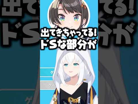 ドSな部分が出てしまうフブちゃん【ホロライブ切り抜き/白上フブキ/大空スバル/大神ミオ/天音かなた/鷹嶺ルイ】