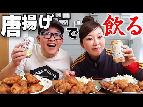 【宅飲み】酒に1番会う唐揚げ粉はコレだ！【日清から揚げ粉3種】