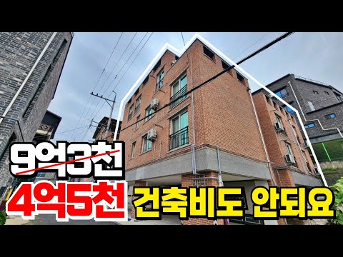 건축비도 안되는 반값다가구주택