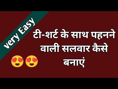 टी-शर्ट के साथ पहनने वाली सलवार /Trending Salwar