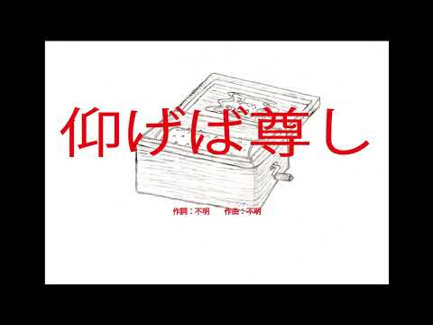 仰げば尊し【童謡】　～オルゴール～