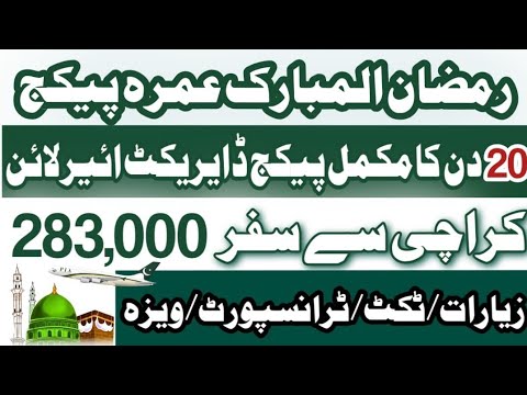 Ramzan Umrah Package 2025 Pakistan | Ramadan Umrah Package 2025 Pakistan