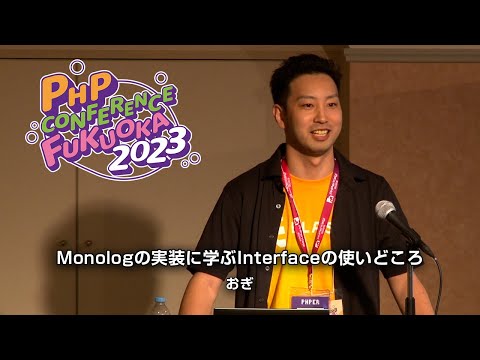 v07 Monologの実装に学ぶInterfaceの使いどころ　　　おぎ