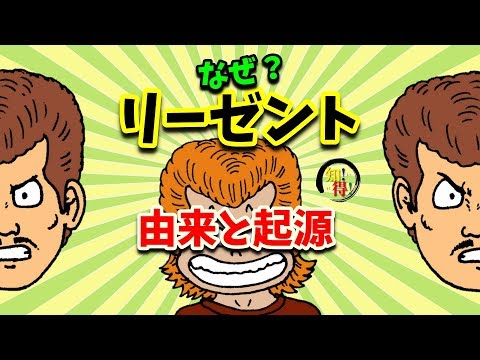 ◆知っ得◆雑学　リーゼントスタイルの名前の由来・起源🎸