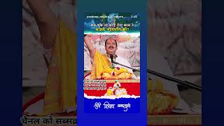 प्रदीप मिश्रा जी के उपाय | #प्रदीपमिश्राजी #प्रदीपमिश्राकीशिवपुराण #youtubeshorts #shortsfeed #short