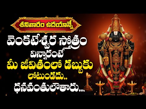 Venkateswara Stotram | Lord Venkateswara Swamy Devotional Songs | Telugu Bhakthi Songs 2025