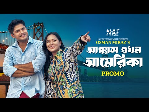 Akkas Ekhon America | আক্কাস এখন আমেরিকা | Promo | Niloy Alamgir | Samira Mahi | New Natok 2023