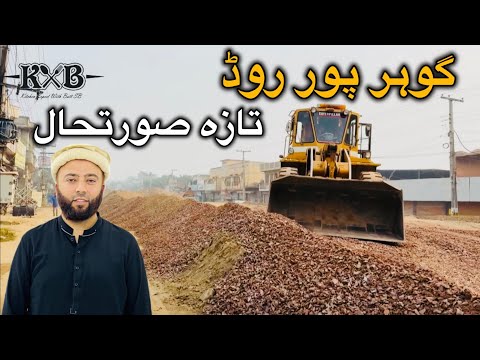 Gohadpur Road Ki Taza Surat E Haal | گوہر پور روڈ تازہ صورتحال | Sialkot | KXB