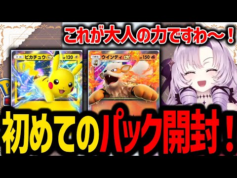 【切り抜き】お嬢様は豪運！？初めてのポケポケパック開封！【壱百満天原サロメ】