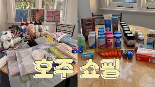 [Unboxing] 호주 쇼핑 하울 & 언박싱 🇦🇺 🛍️ | Australia Shopping List | 플랫베어, UGG, 스투시, 피터알렉산더, 룰루레몬, 영양제