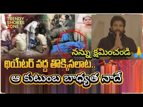 Allu Arjun’s Emotional Message After the Tragic Death at Sandhya Theatre