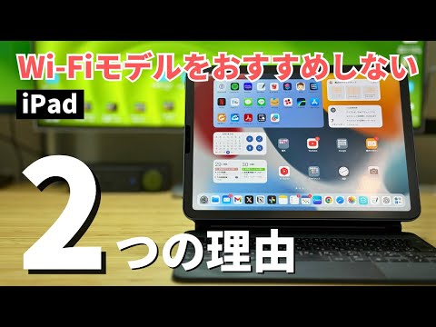 【こんな人はセルラーモデルを買え】iPad AirのWi-Fiモデルは後悔します