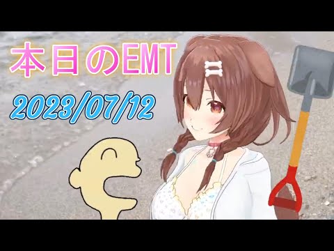 【戌神ころね】ころさん7月12日本日のEMT【ホロライブ/切り抜き】