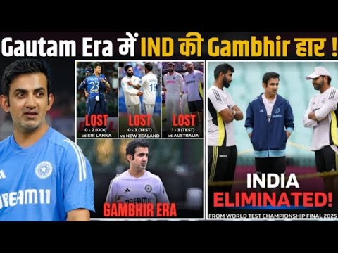 YAHI HAI GG ERA में IND की GAMBHIR हार 🤯#cricket #indiancricketer