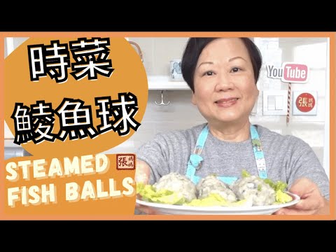 {ENG SUB} ★ DELICIOUS Dim Sum Steamed fish balls ★ | 時菜鯪魚球 簡單做法